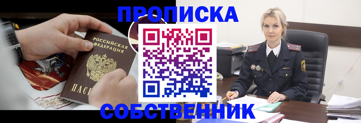 прописка от собственника в Новой Ляле